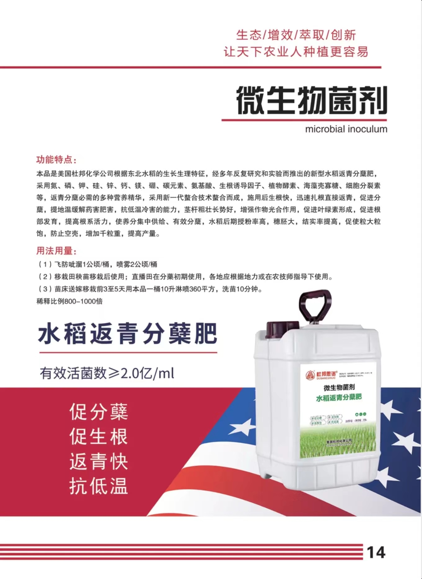 微生物菌剂.jpg