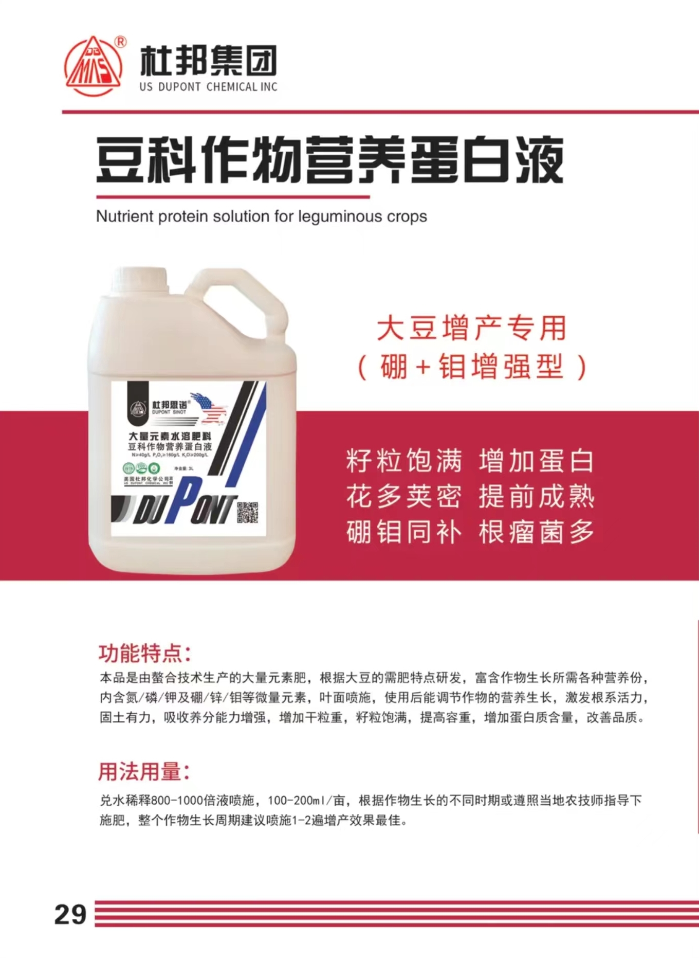 豆科作物营养蛋白液.jpg